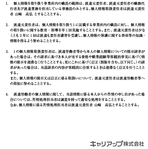 個人情報適正管理規定